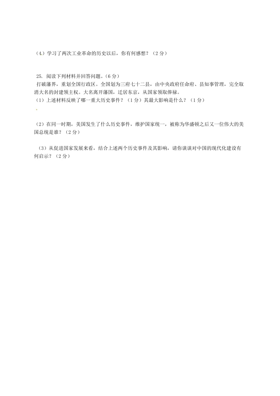 河南省地矿局第一地质矿产调查院子弟学校2020届九年级历史上学期期中试题（无答案） 新人教版_第4页