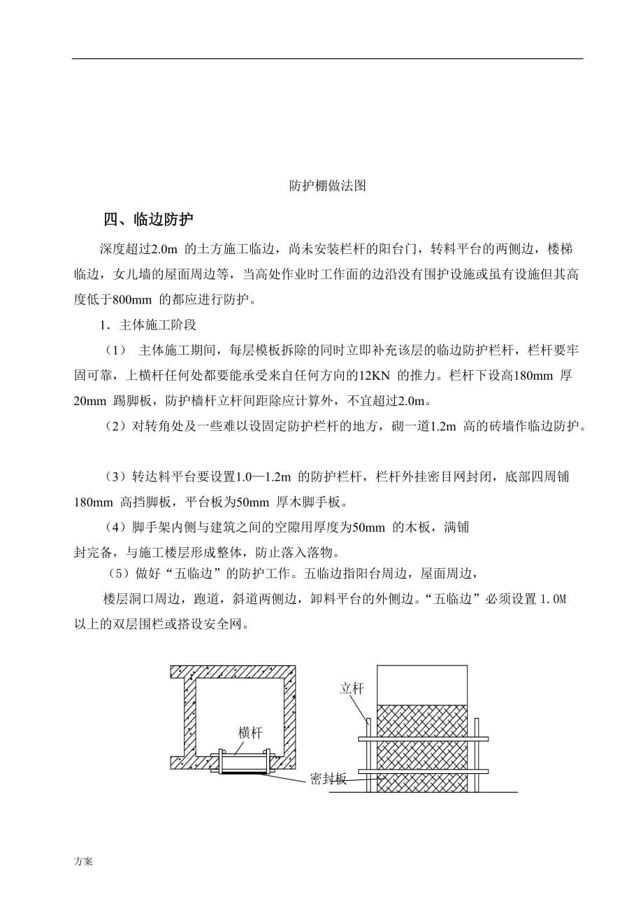 临边防护施工的解决方案 (1).doc_第4页