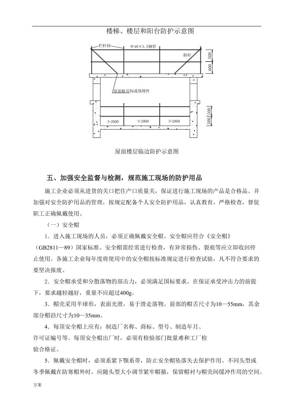 临边防护施工的解决方案 (1).doc_第5页