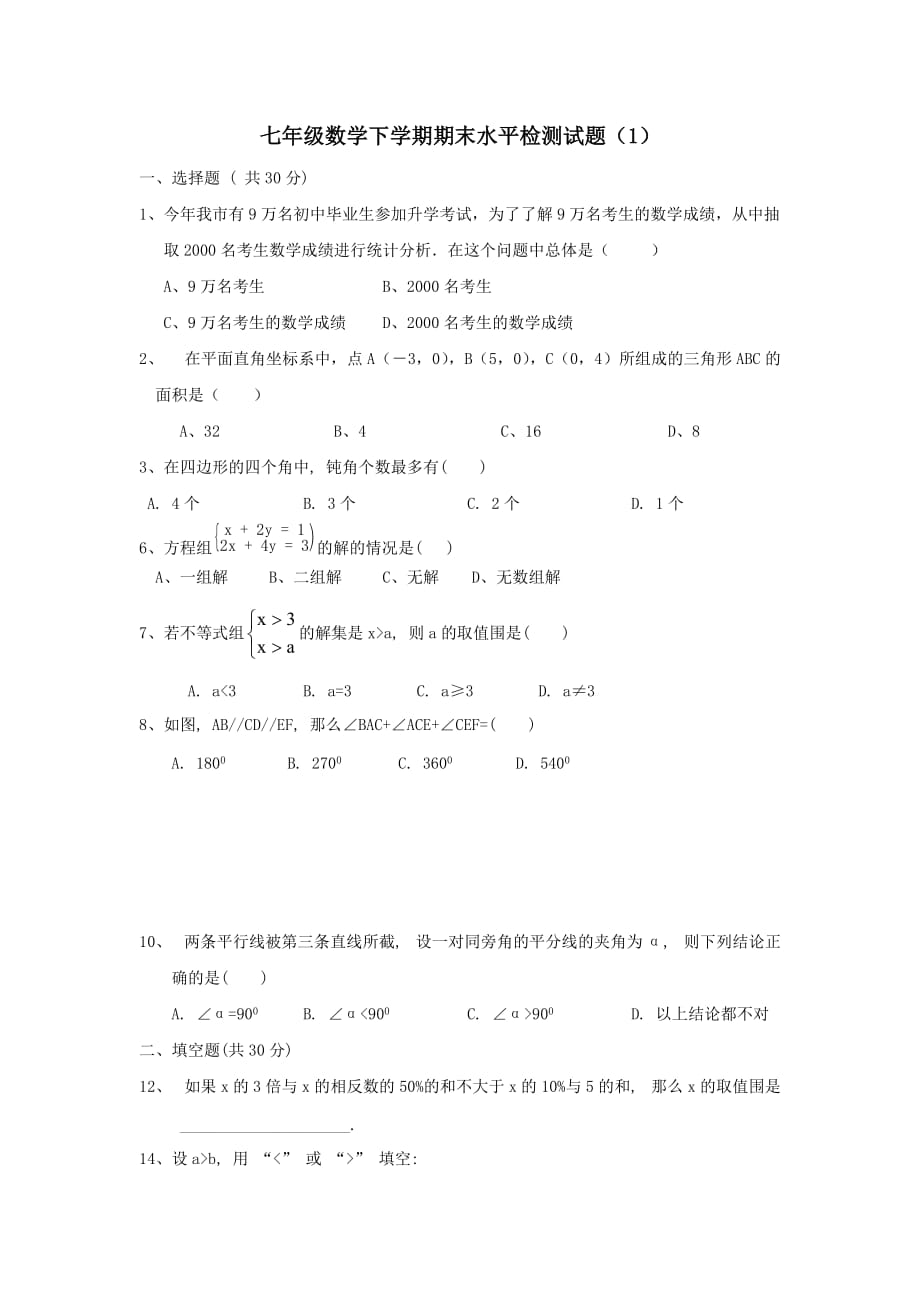 七年级数学期末试题1模板._第1页