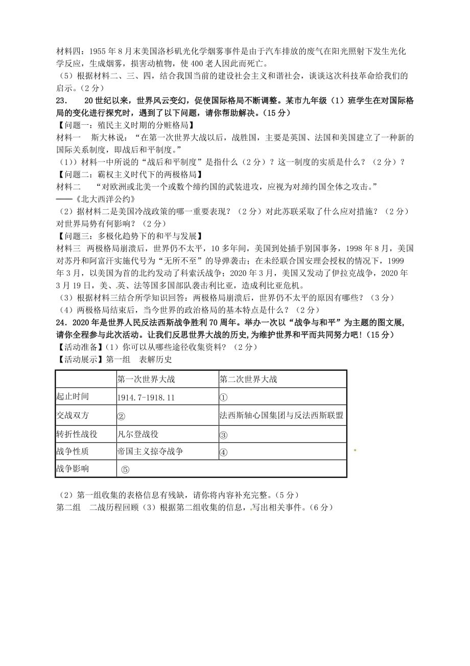 山东省淄博市周村区萌水中学2020届中考历史 第三次模拟试题（无答案）_第4页