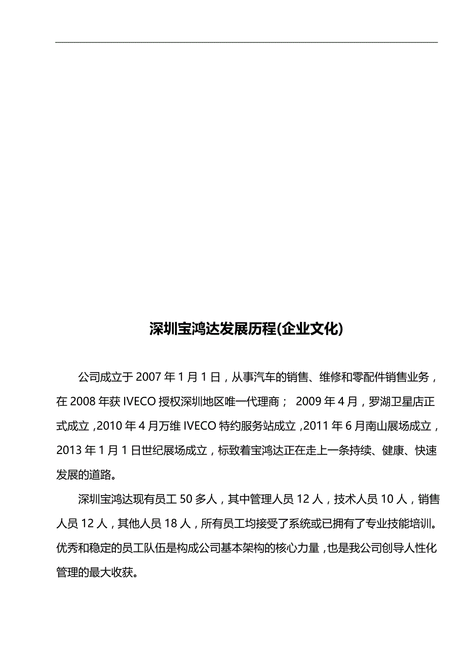 2020（员工管理）宝鸿达员工管理守则新晚_第2页