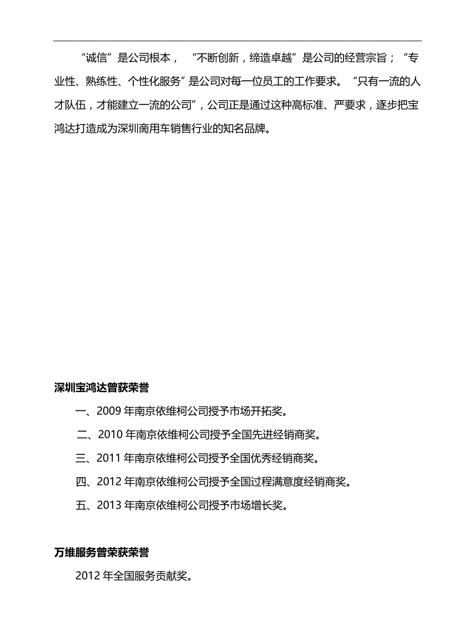 2020（员工管理）宝鸿达员工管理守则新晚_第3页