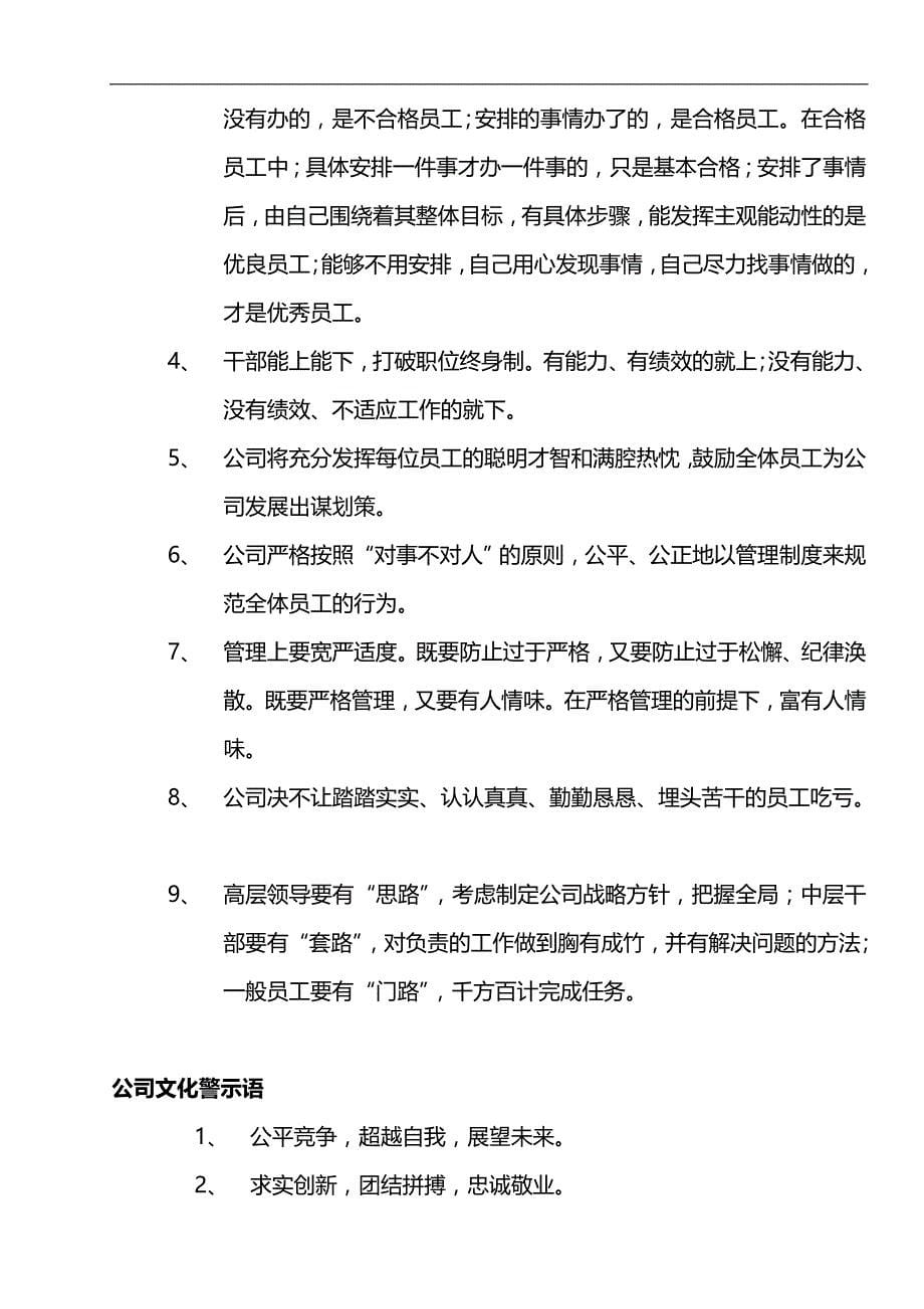 2020（员工管理）宝鸿达员工管理守则新晚_第5页