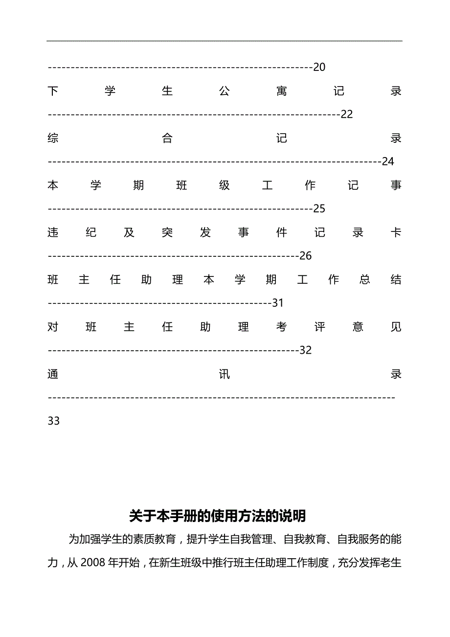 2020（工作规范）班主任助理工作手册_第2页