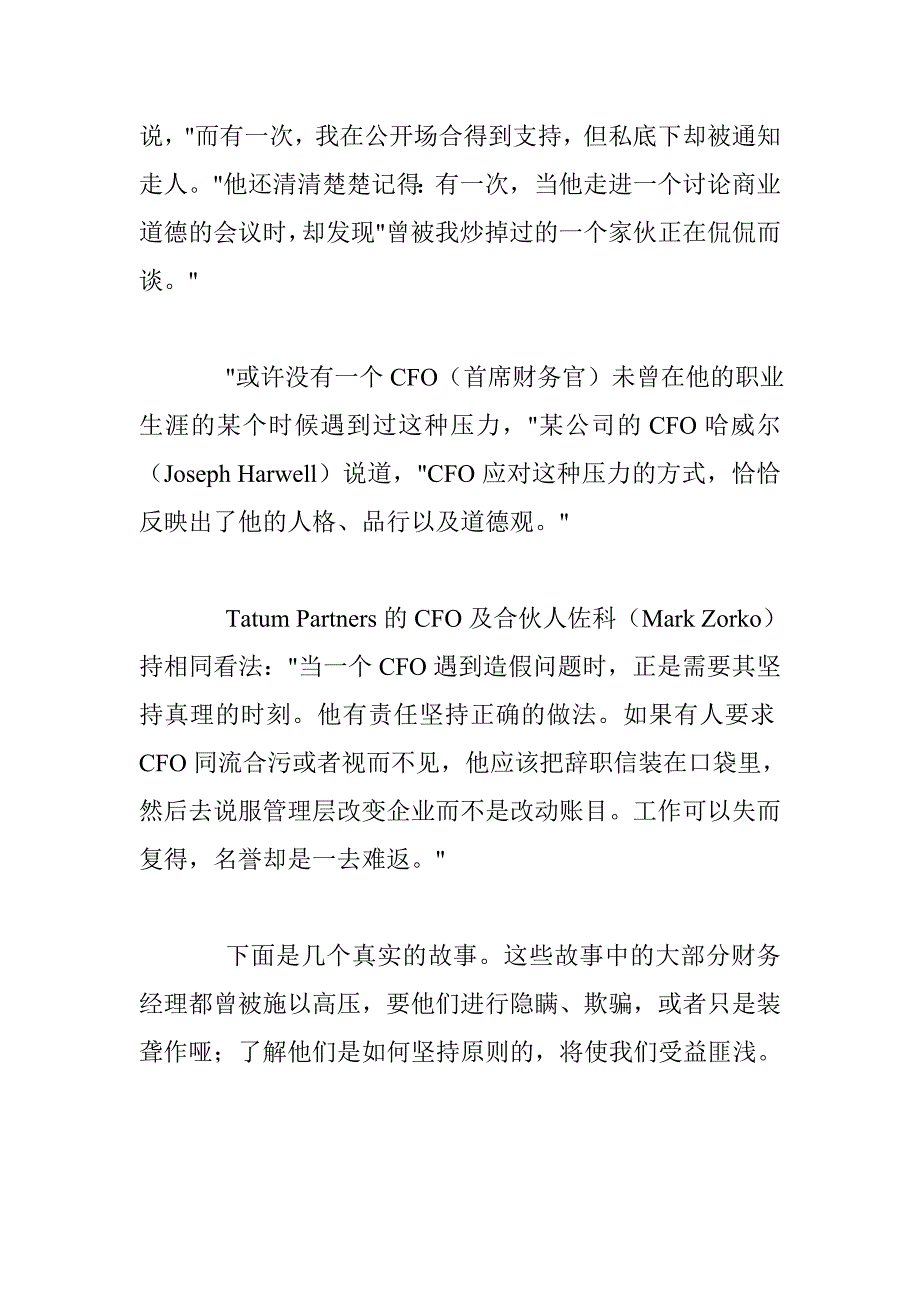 《精编》企业财务经理的操守_第2页