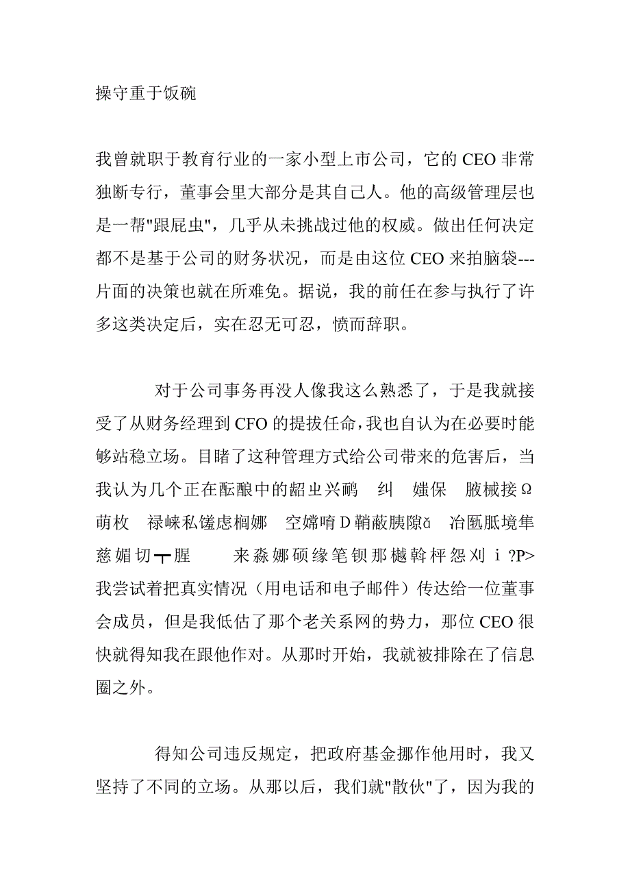 《精编》企业财务经理的操守_第3页