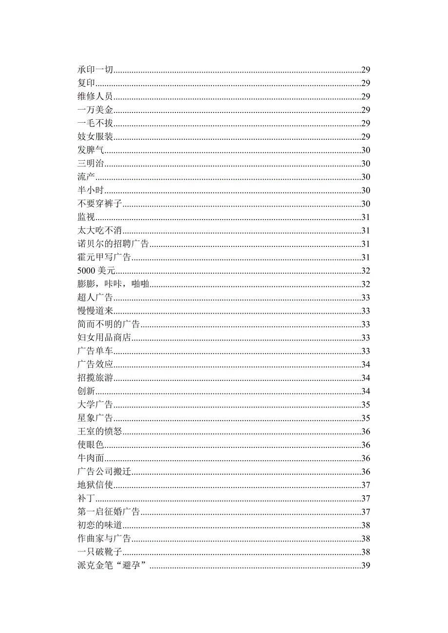 《精编》广告公司的广告档案_第4页