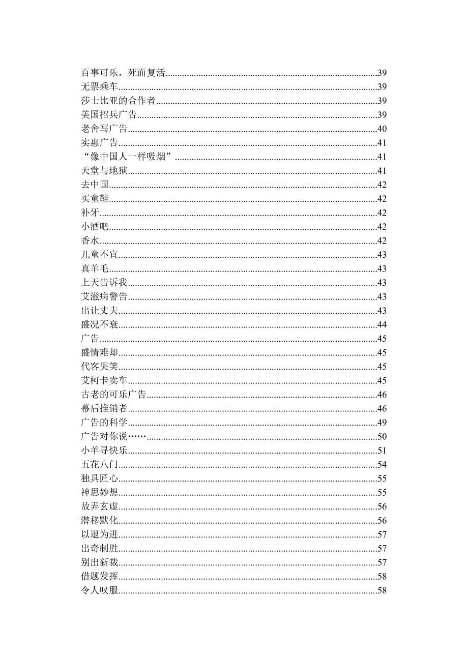 《精编》广告公司的广告档案_第5页