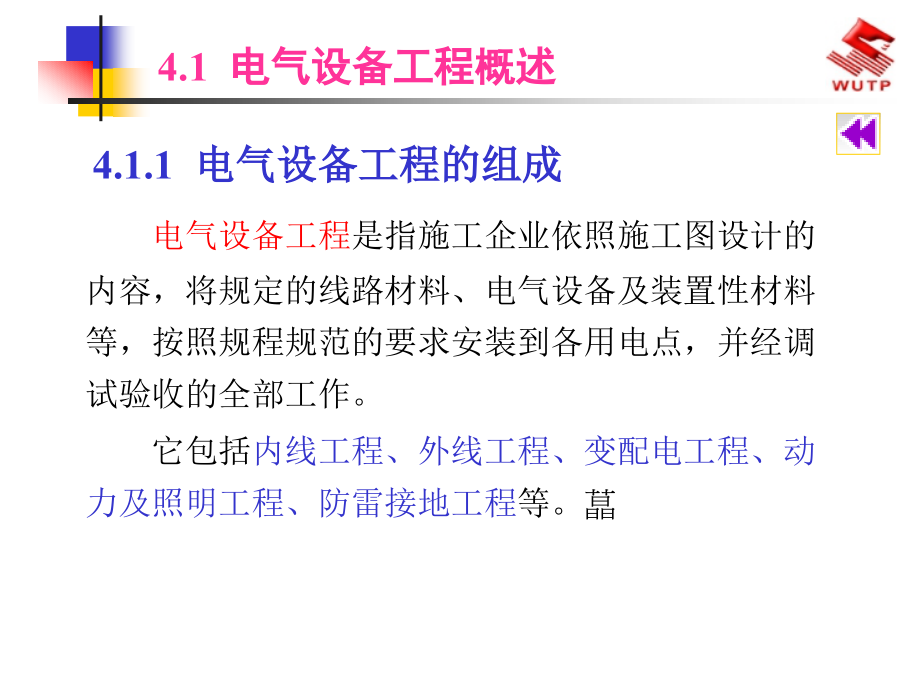 电气工程量计算规则-非常全面PPT幻灯片课件_第2页