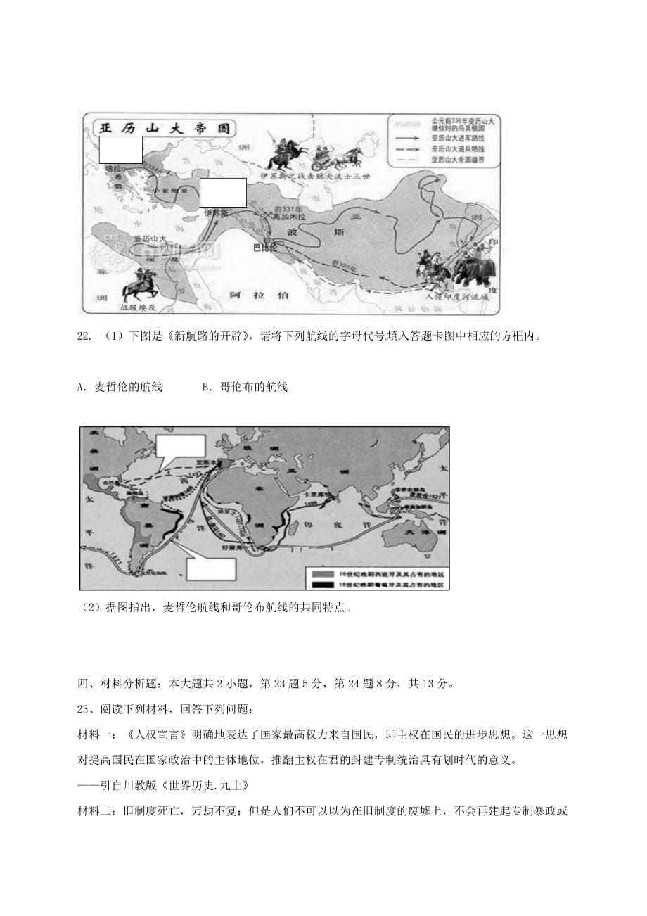 重庆市江津区2020届九年级历史上学期期末模拟考试试题 新人教版_第4页