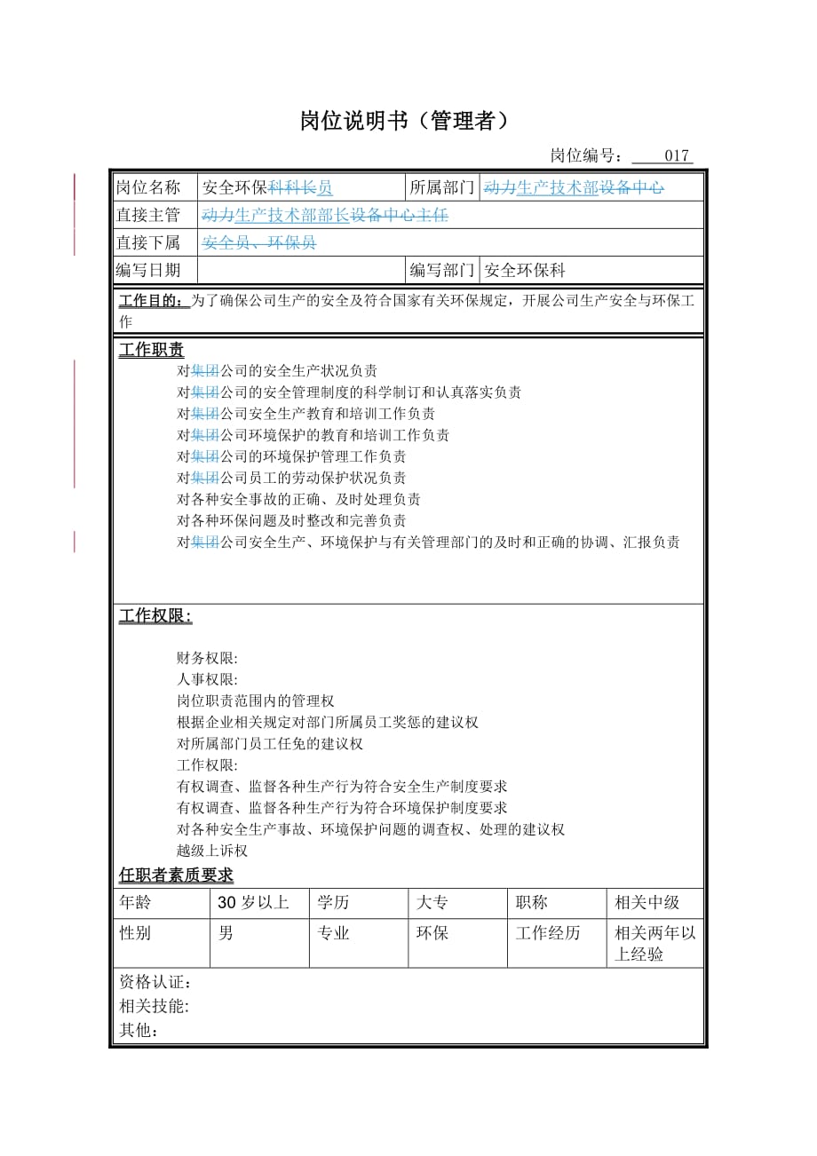 《精编》安全环保员的工作职责_第2页