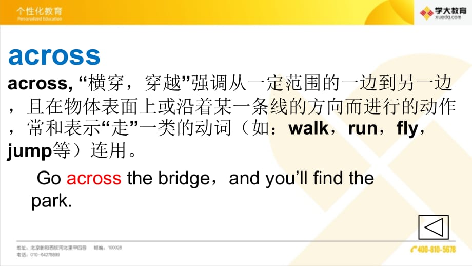 介词的辨析.ppt_第4页