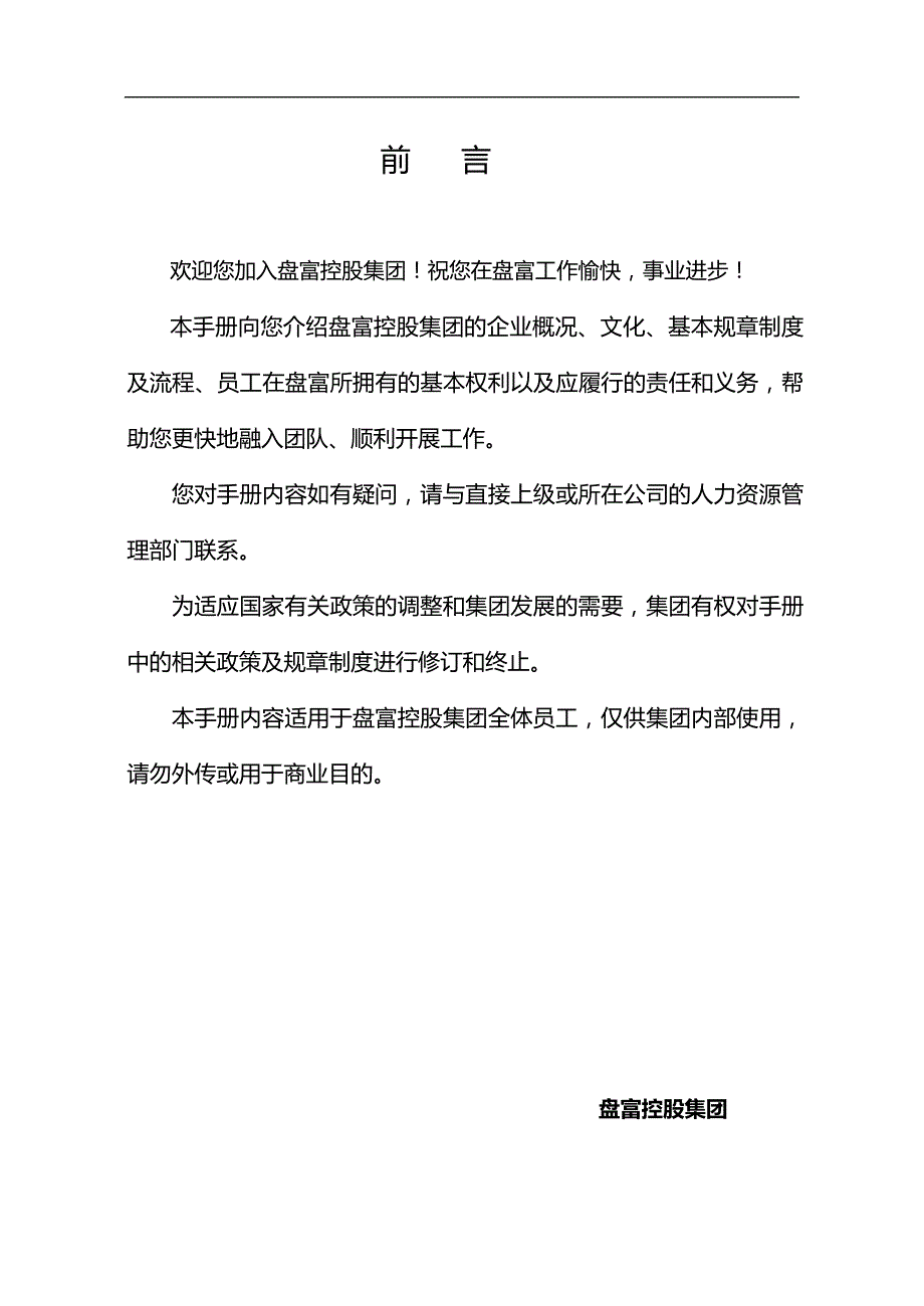 2020（员工手册）员工手册(版)_第3页