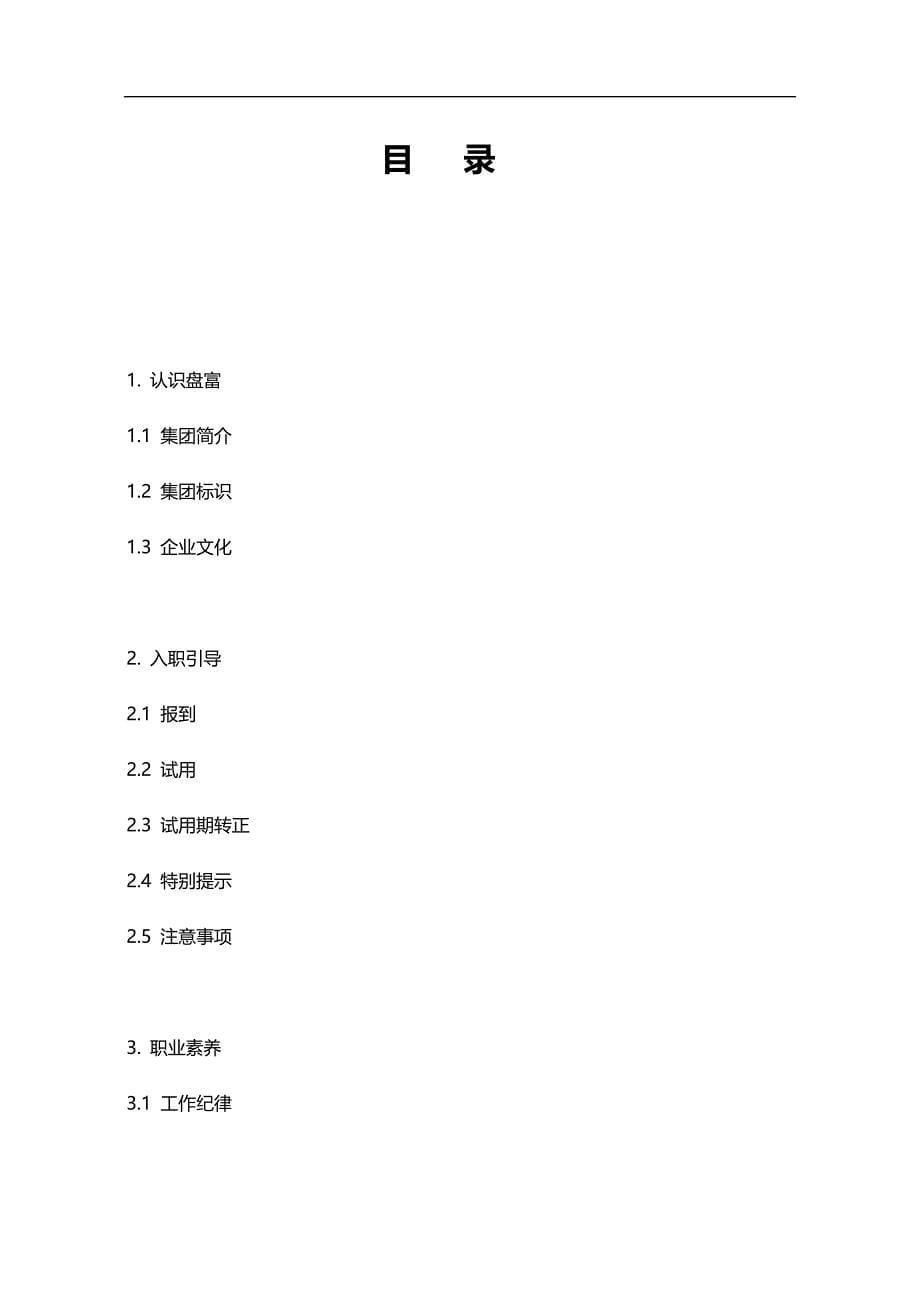 2020（员工手册）员工手册(版)_第5页