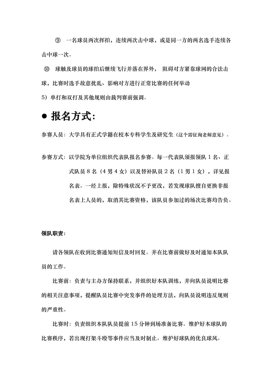 羽毛球联赛策划_第4页