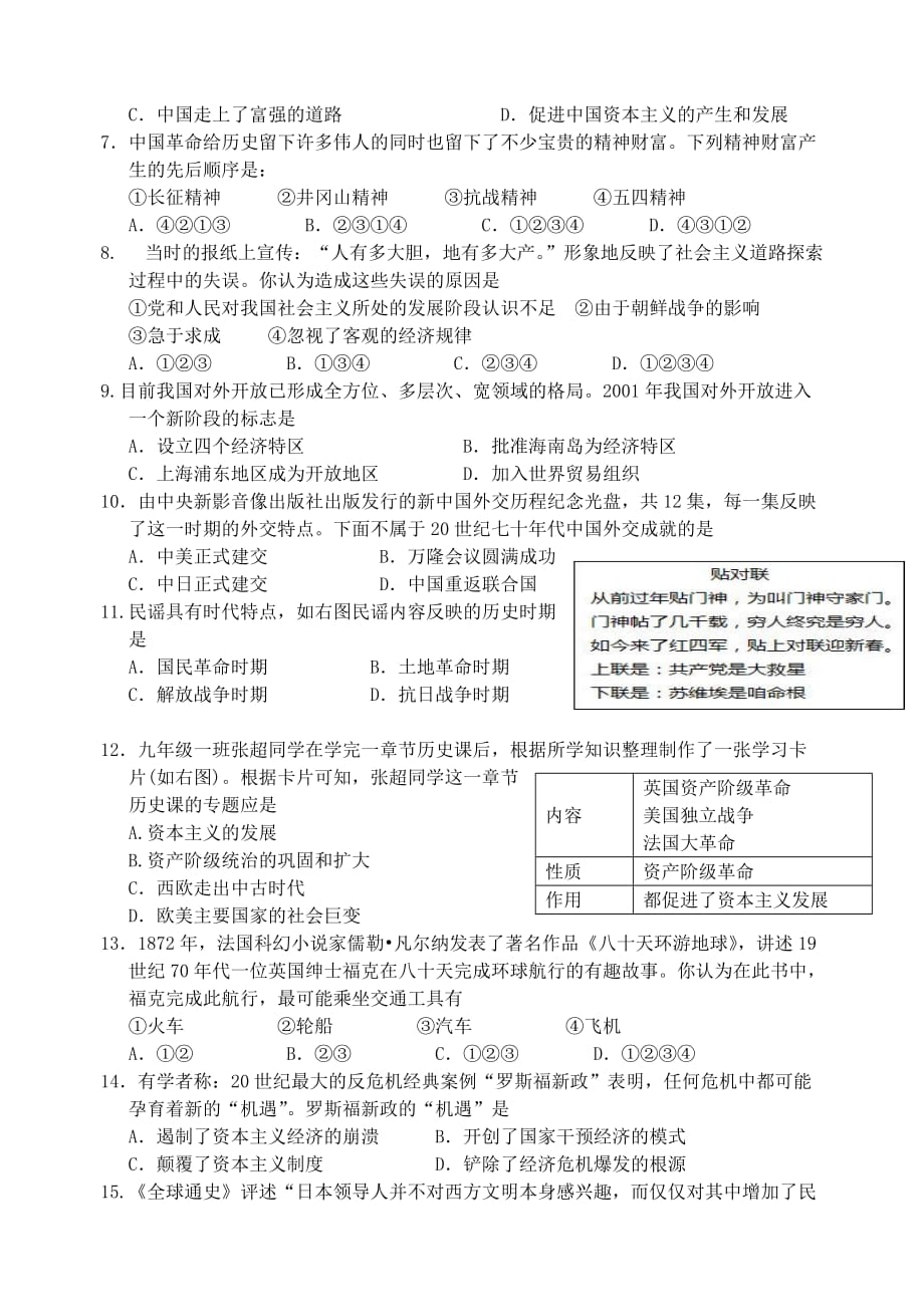 江苏省宿迁市沭阳如东中学2020年中考历史模拟试题_第2页