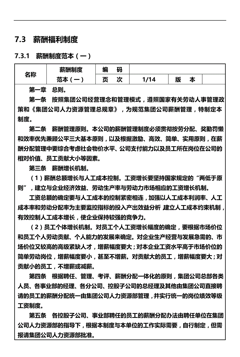 2020（薪酬管理）和薪酬管理_第1页