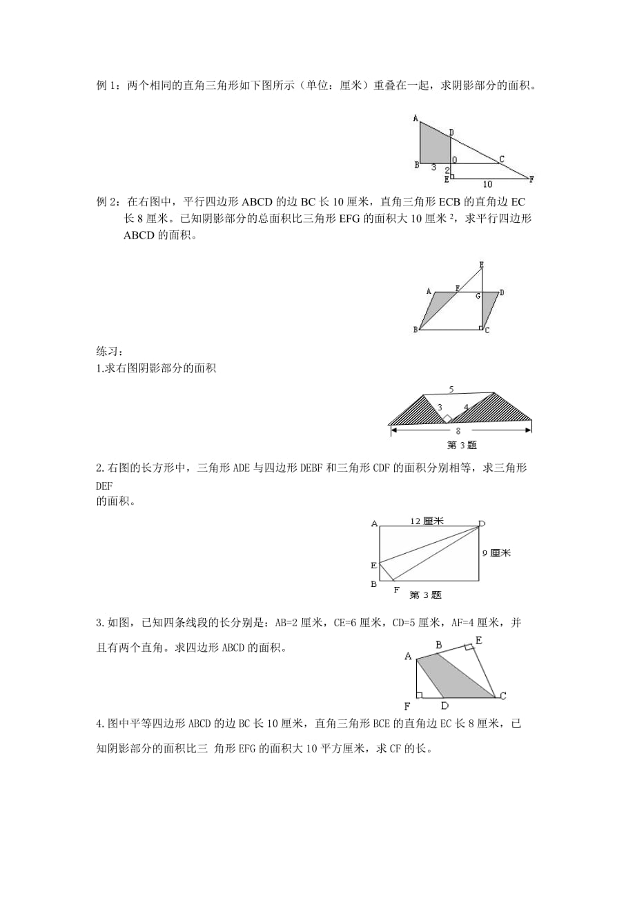 小升初：求阴影部分的面积.doc_第2页