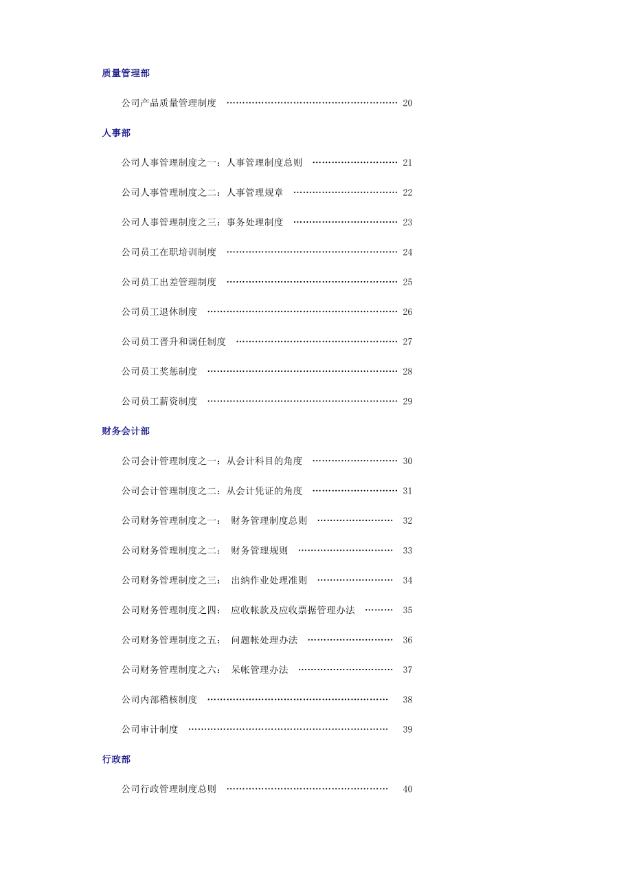 《精编》企业全面管理提升培训资料_第2页