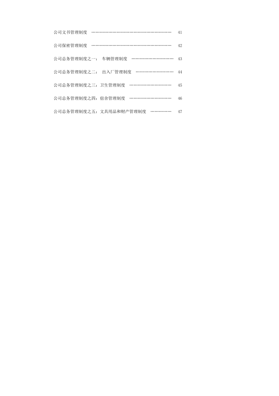 《精编》企业全面管理提升培训资料_第3页