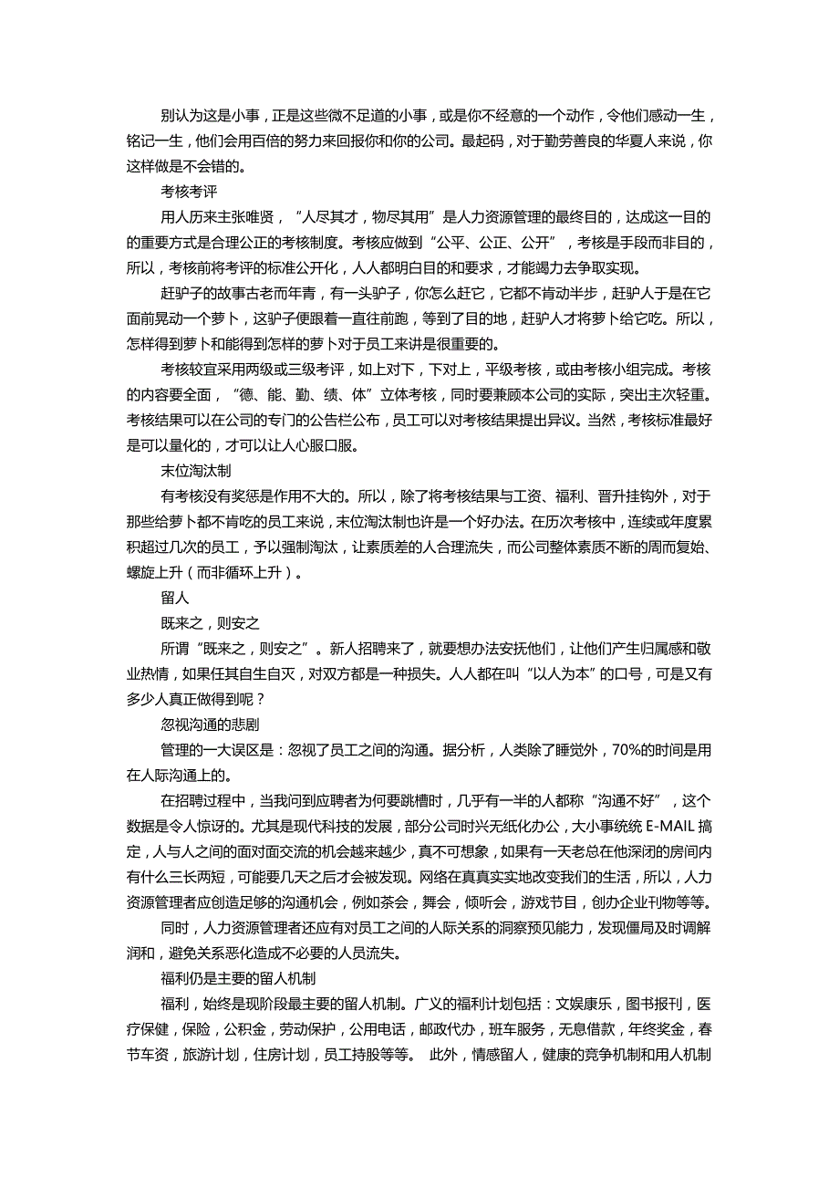 2020（人力资源管理）人力资源管理与人事管理_第3页