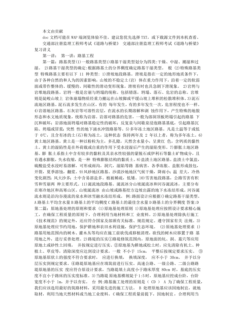 某高速公路试验用全套表格含计算公式（专业软件公司为路桥人制作）_第1页