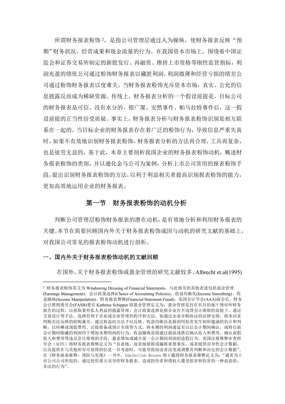 《精编》企业财务报表粉饰和识别_第2页