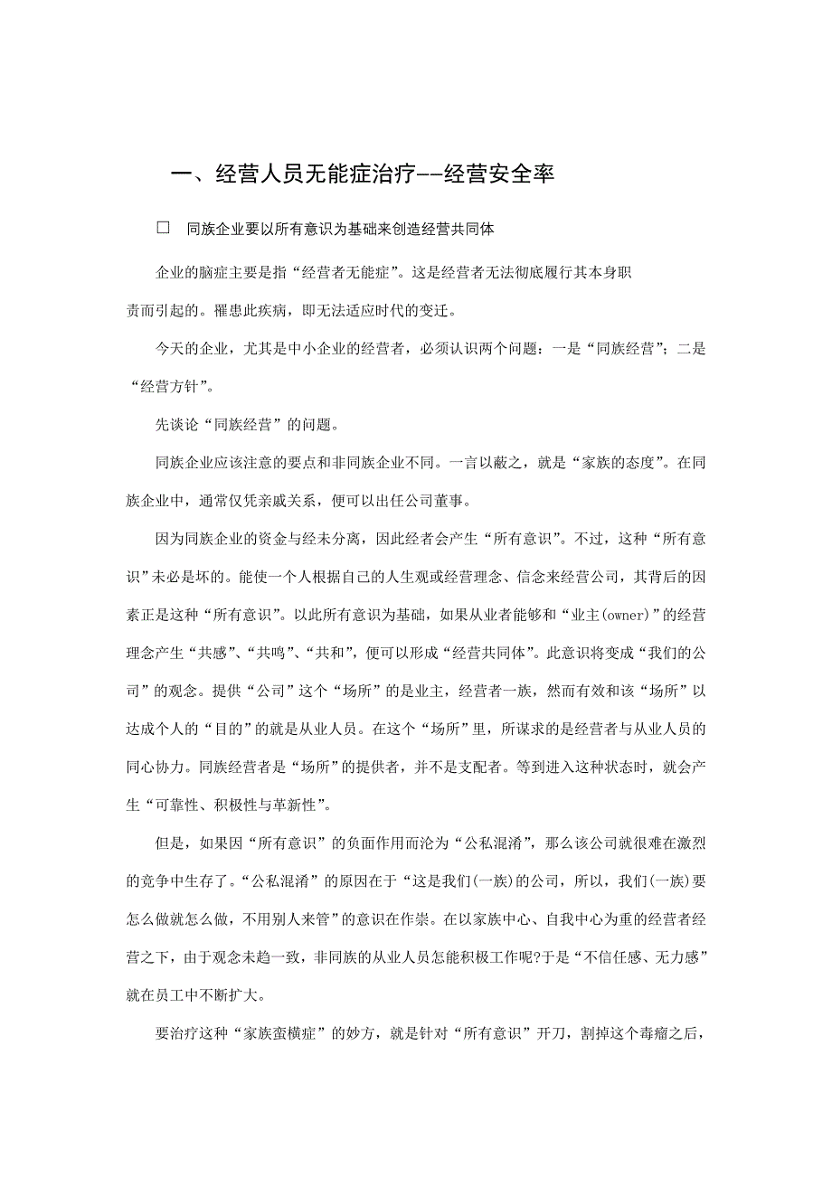 《精编》各种企业问题及解决方法概述_第1页