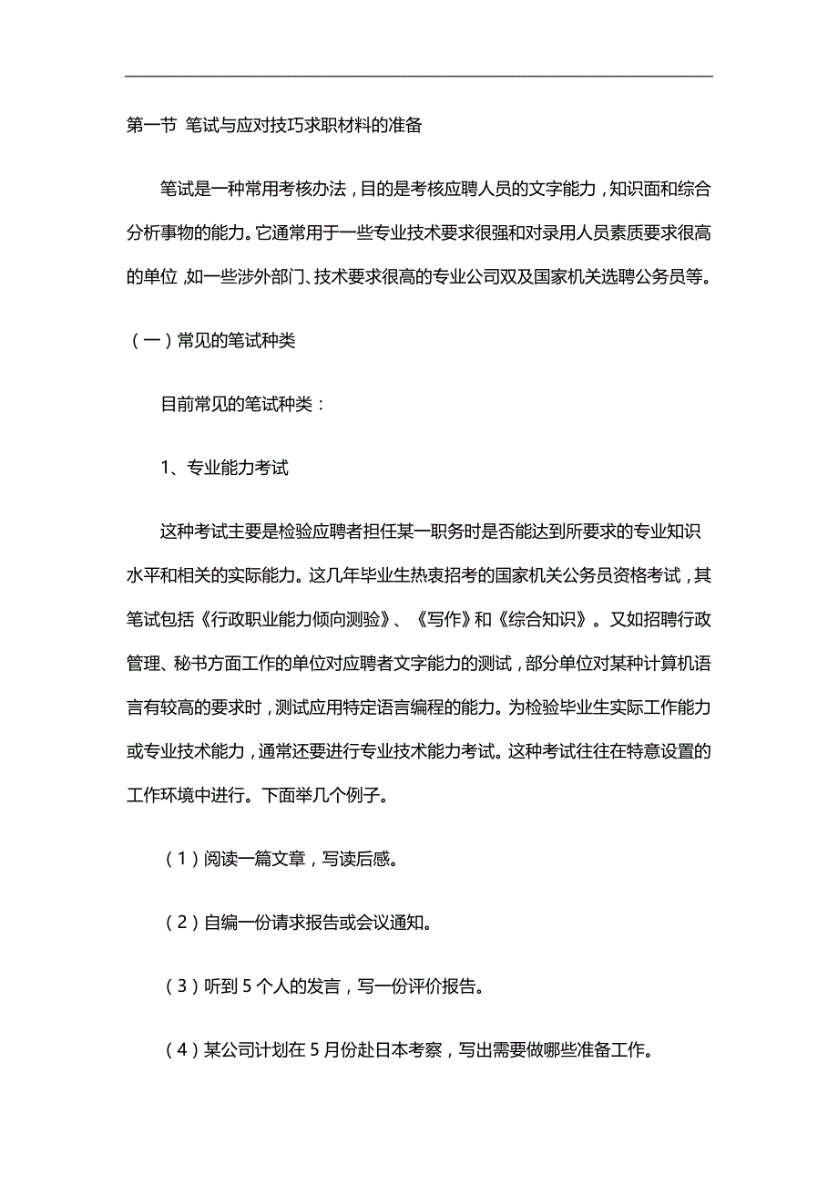 2020（招聘面试）面试笔试资料准备及应对技巧_第1页