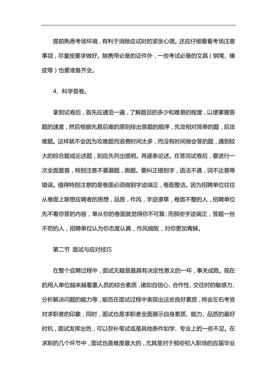 2020（招聘面试）面试笔试资料准备及应对技巧_第4页