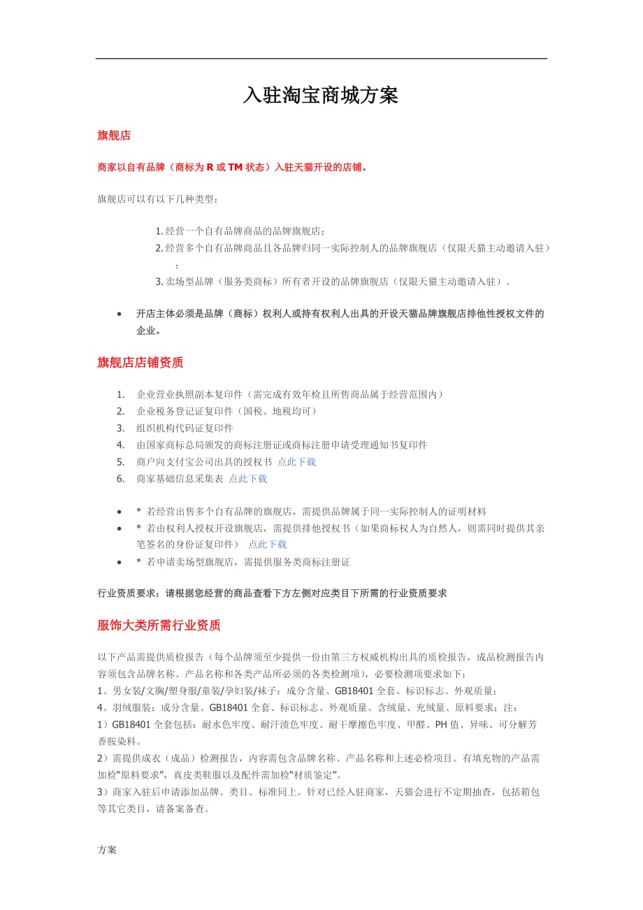 入驻淘宝商城的解决方案 (1).doc_第1页