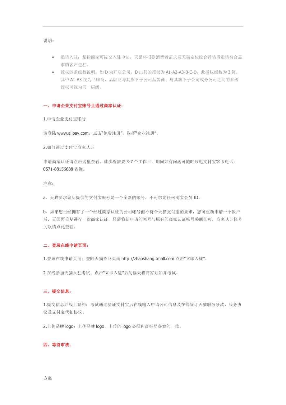 入驻淘宝商城的解决方案 (1).doc_第2页