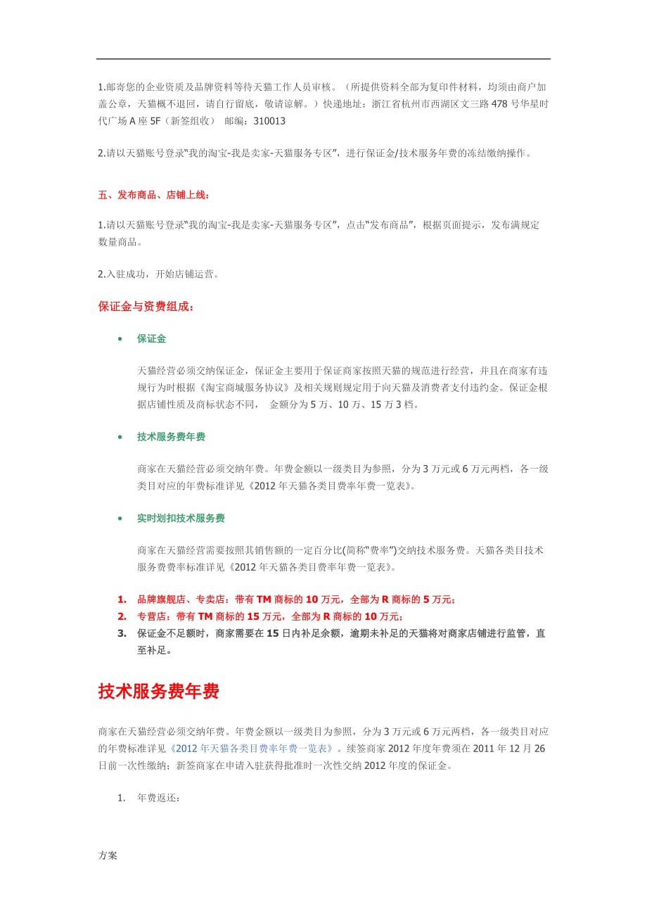 入驻淘宝商城的解决方案 (1).doc_第3页