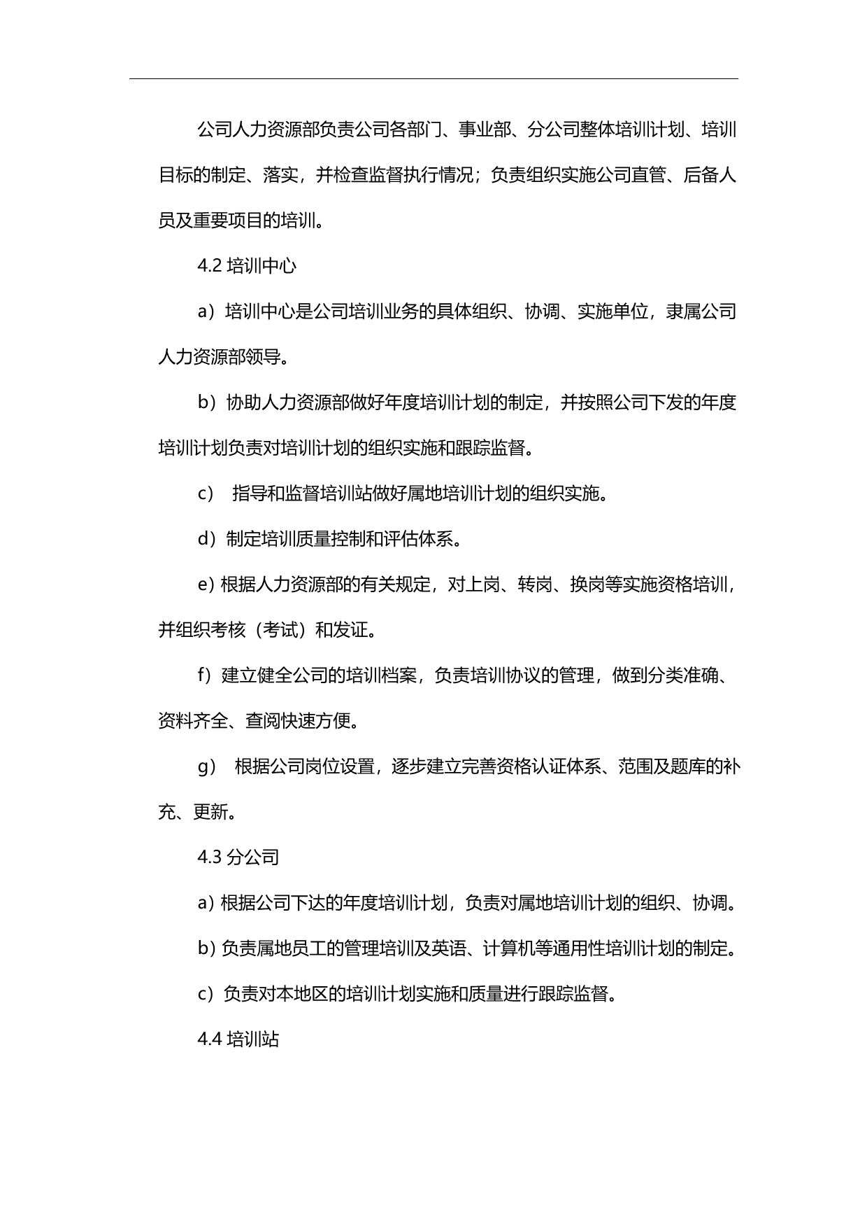 2020（员工管理）企业职工培训的管理规定_第4页