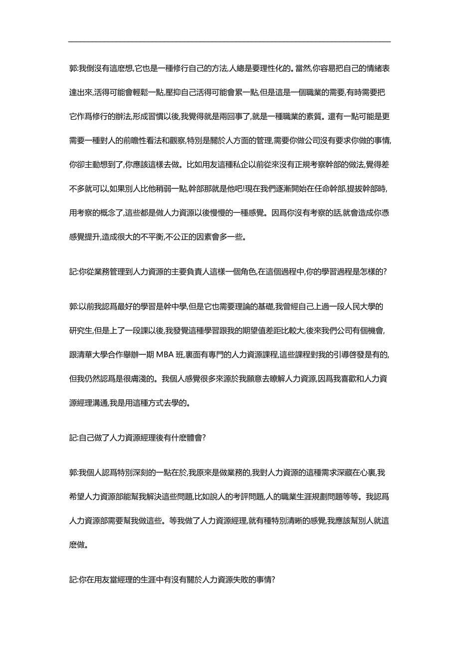 2020（人力资源案例）学习人力资源用友用人案例_第5页