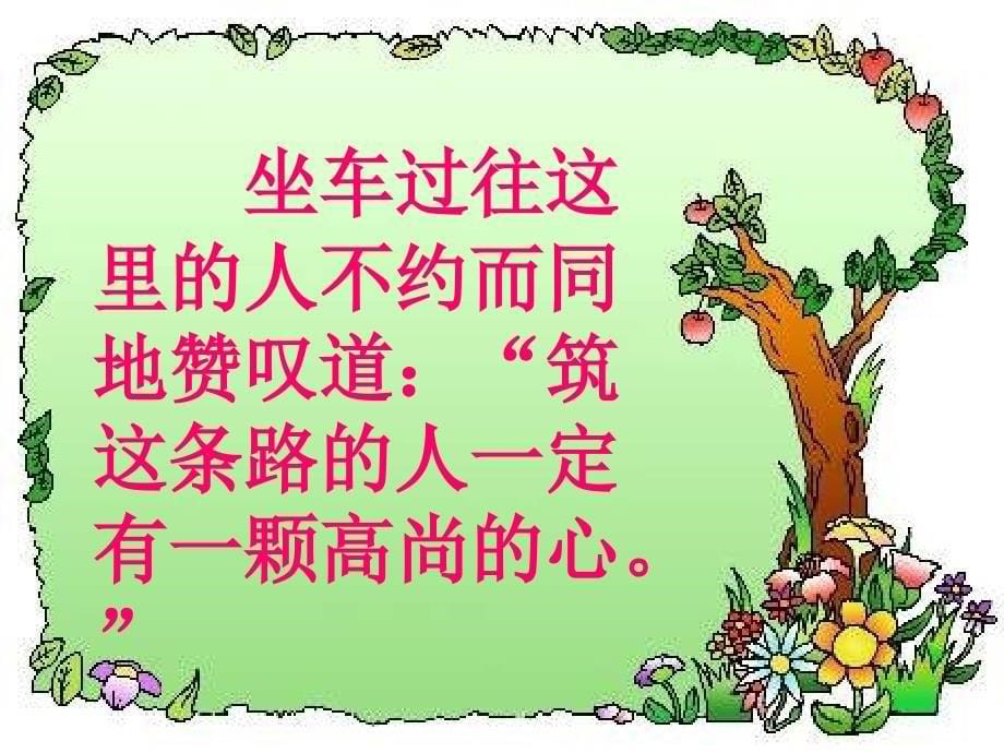 8路旁的橡树.ppt_第5页