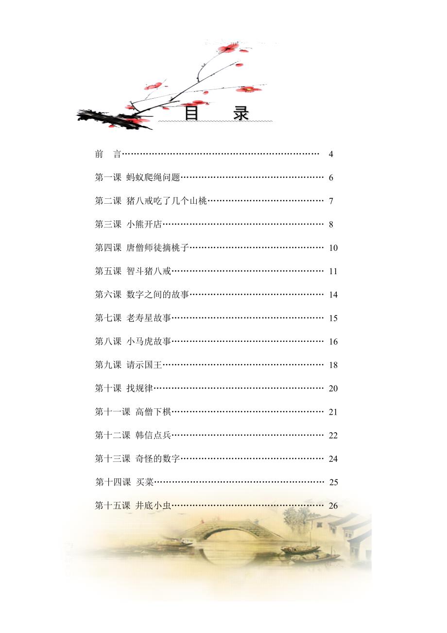 小学校本课程教材《趣味数学》下册.DOC.doc_第2页