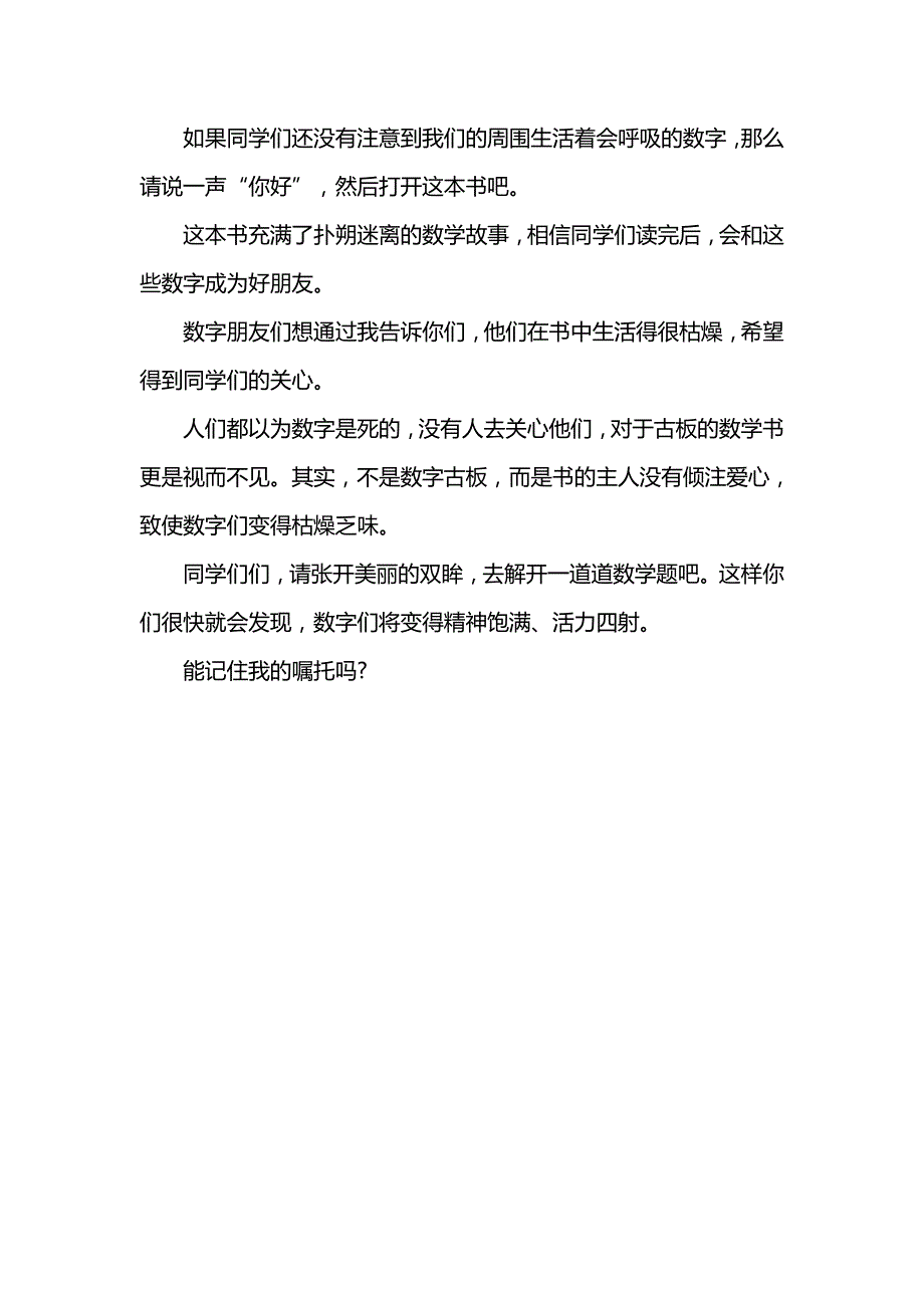 小学校本课程教材《趣味数学》下册.DOC.doc_第4页