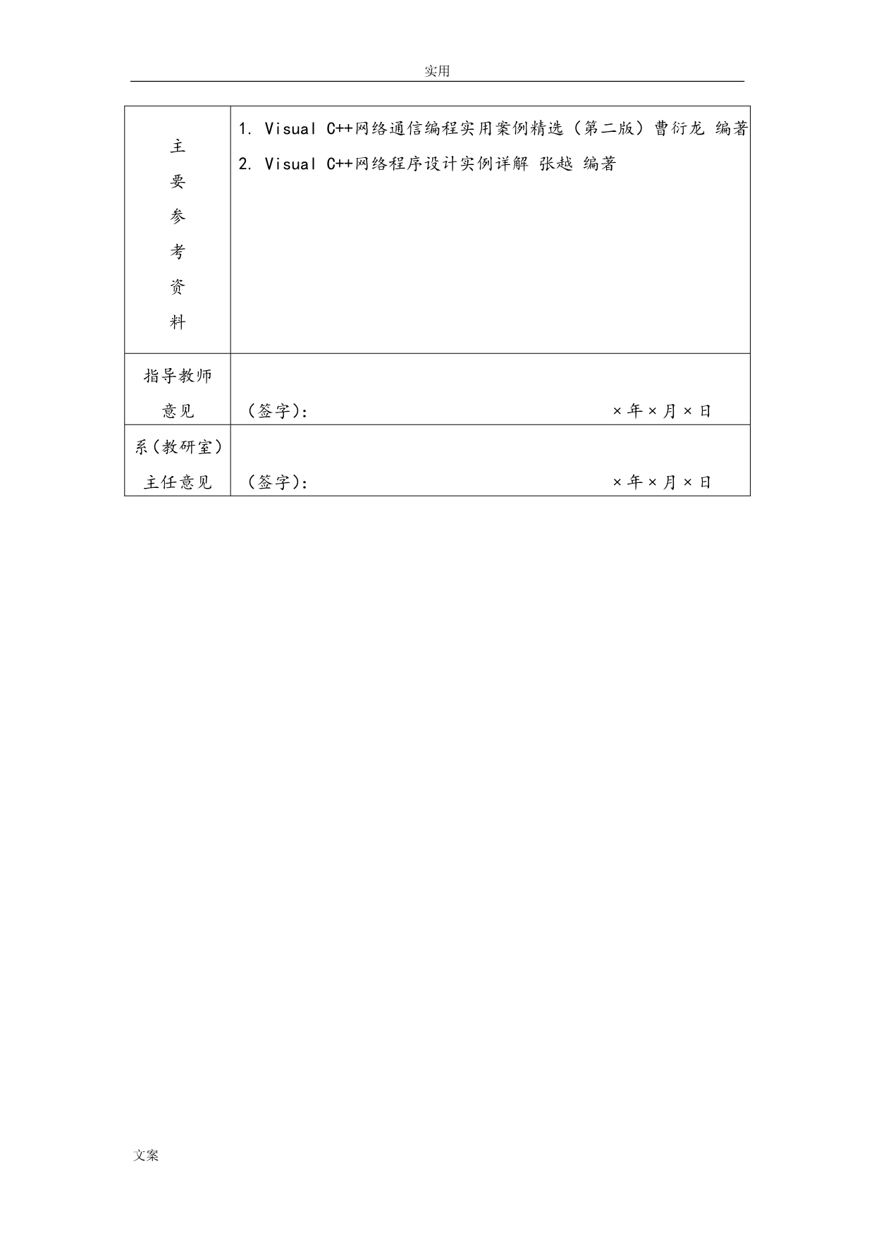 基于原始套间字实现简单的ping程序_第2页