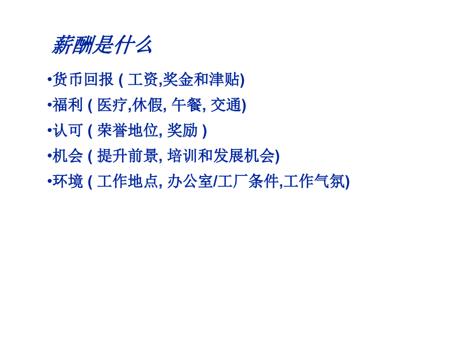 《精编》饮食行业岗位分析与薪酬体系培训方案_第3页