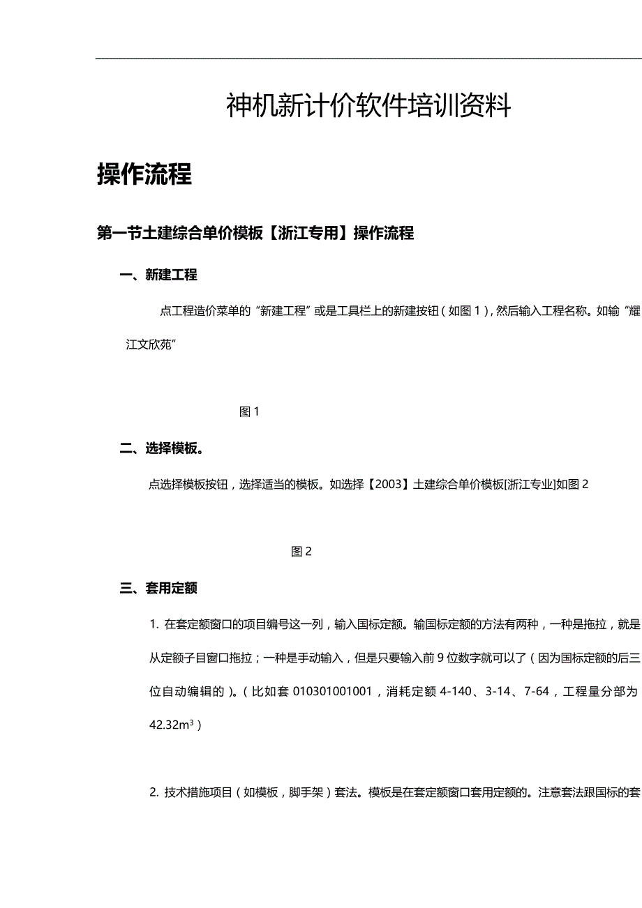 2020（培训体系）神机新计价软件培训资料_第1页