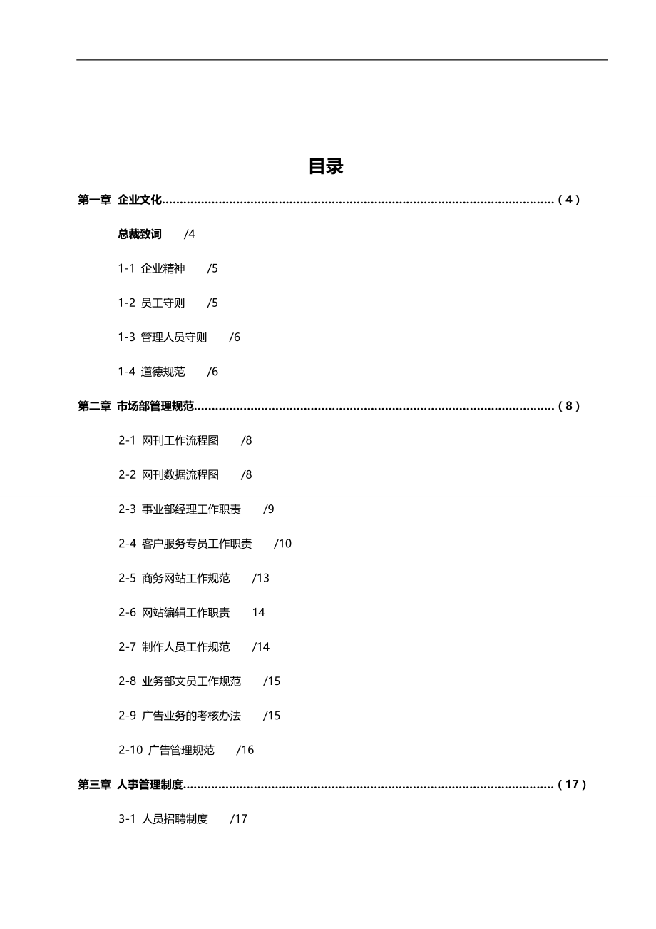 2020（人力资源套表）某公司人事管理制度规范_第2页