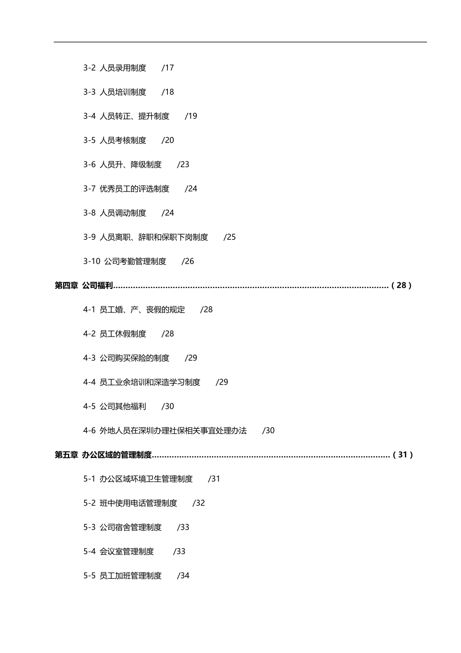 2020（人力资源套表）某公司人事管理制度规范_第3页