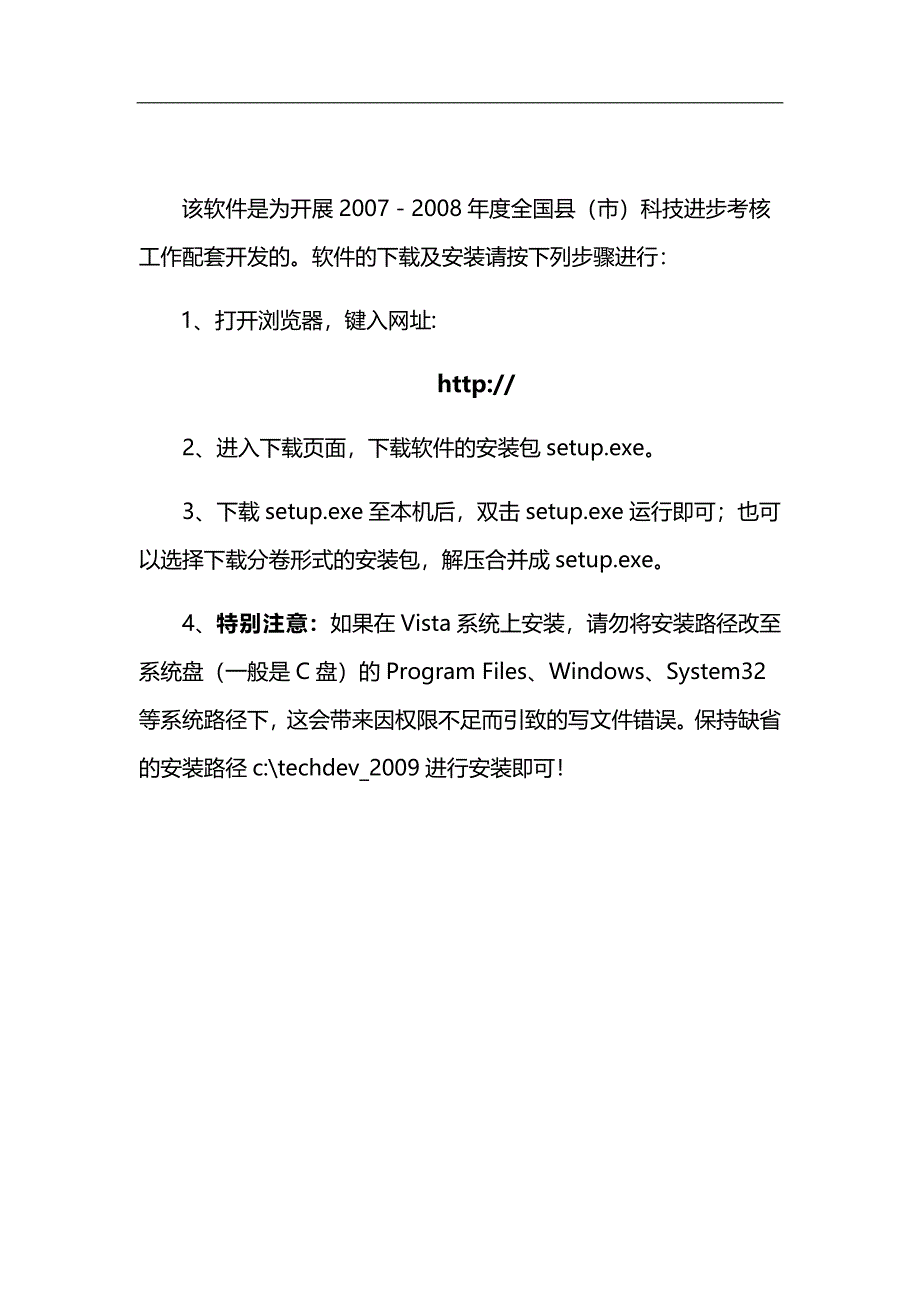 2020（绩效考核）全国县（市）科技进步考核信息系统软件使用说明_第4页