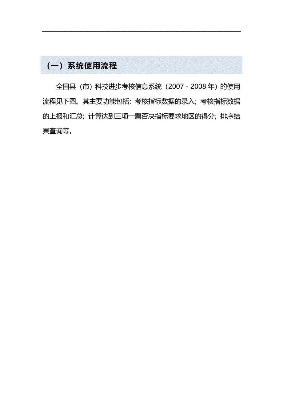 2020（绩效考核）全国县（市）科技进步考核信息系统软件使用说明_第5页