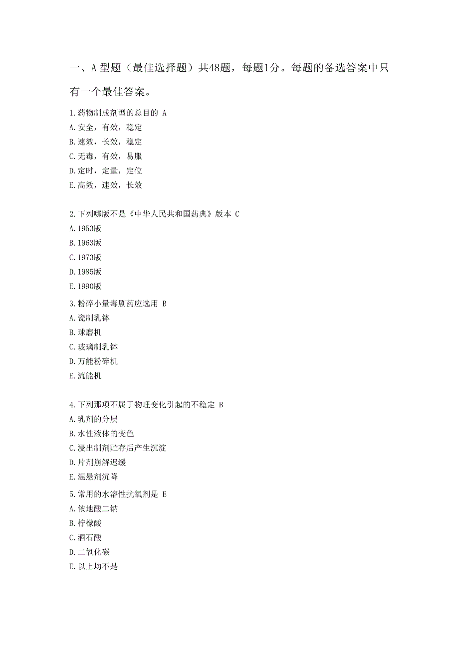 药剂学试题 (3).doc_第1页