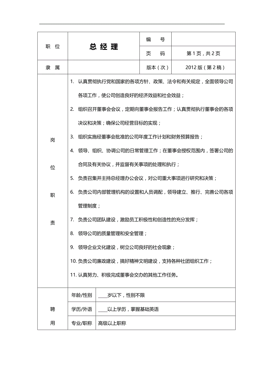 2020（岗位职责）公司组织机构图及岗位职责方案二副本_第4页