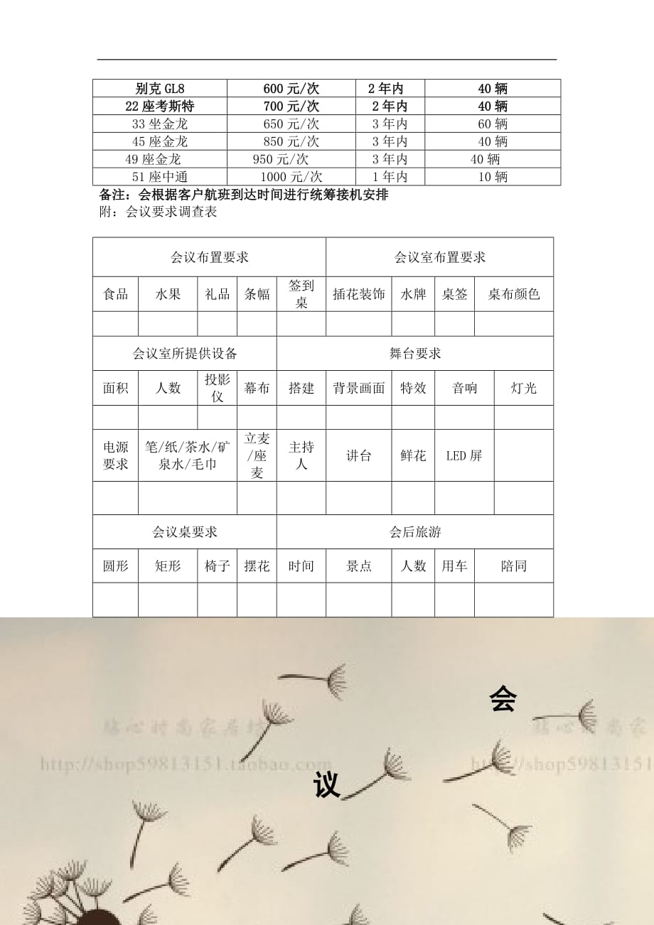 会议接待的解决方案.doc_第3页