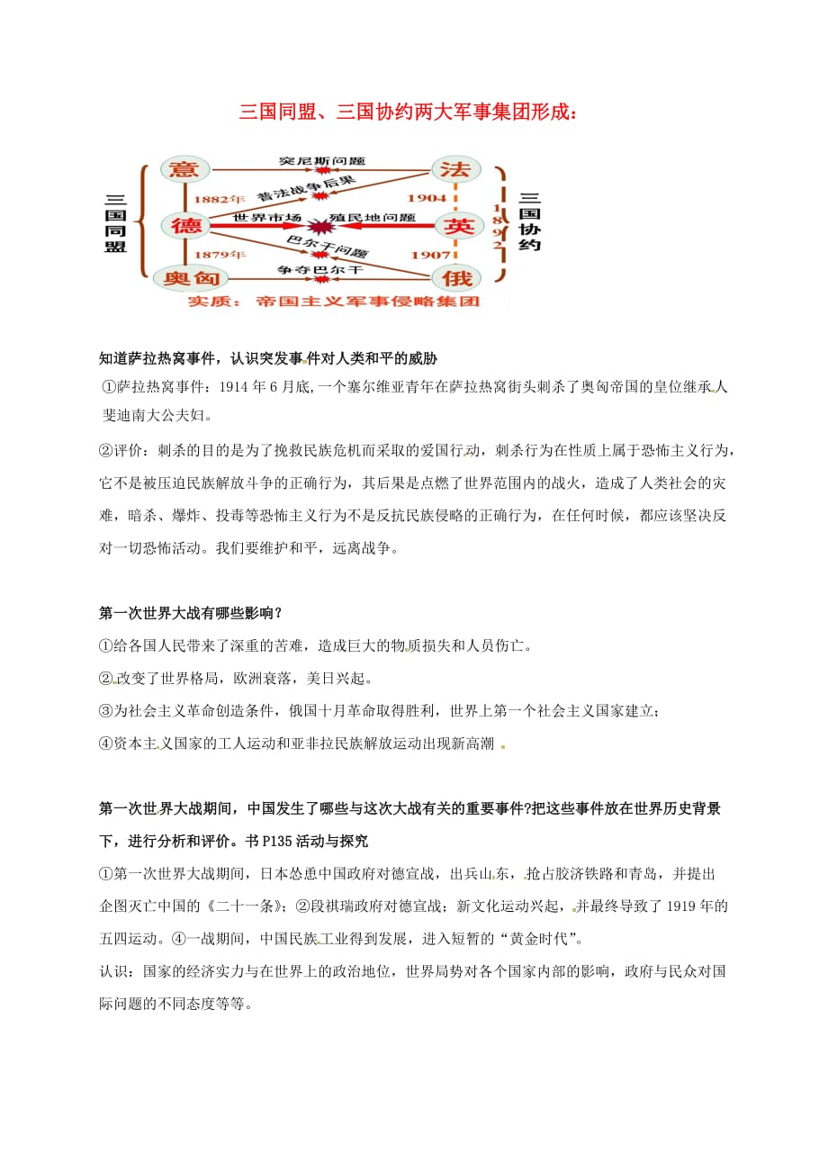 江苏省盐城市大丰区2020届九年级历史下册 讲义素材七 新人教版_第1页